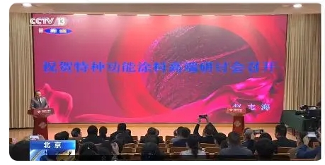 特種功能涂料研討會(huì)北京舉行隔熱保溫、高溫絕緣、紅外隱形是重點(diǎn)